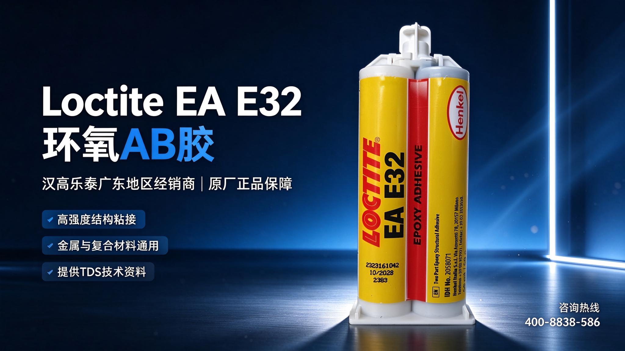 惠州乐泰胶水-汉高乐泰广东经销商
