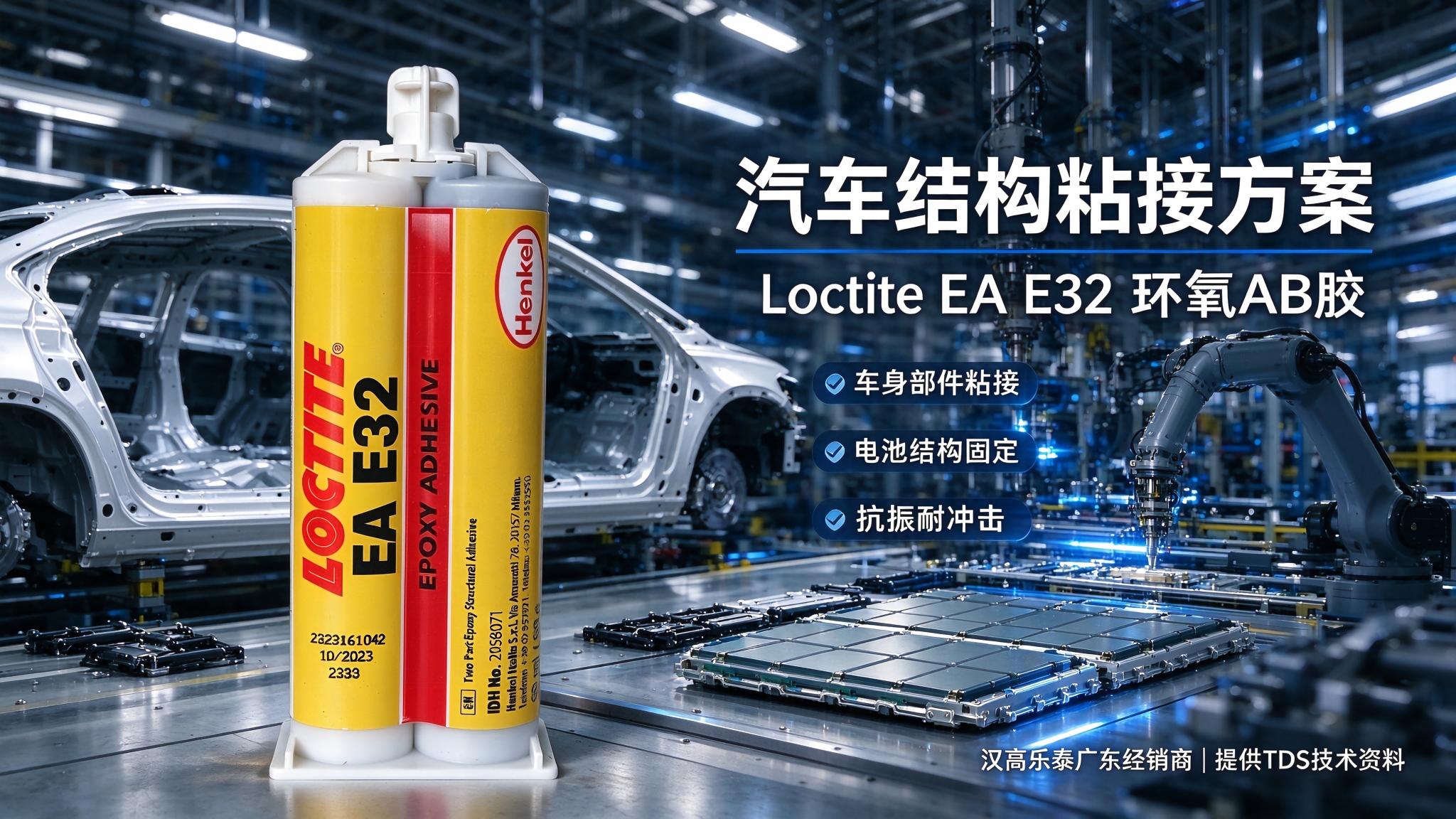 汉高乐泰广东授权经销商